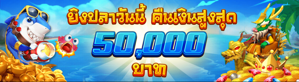 ยิงปลา jili เครดิตฟรี